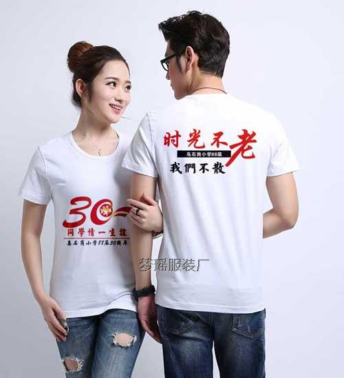30年同學(xué)聚會(huì)文化衫設(shè)計(jì)