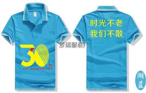 30年湖藍色翻領T恤衫